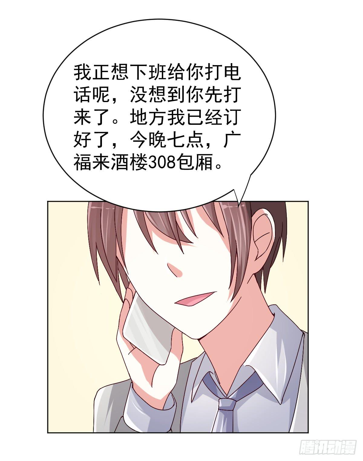《美颜陷阱》第三十一话 第27页