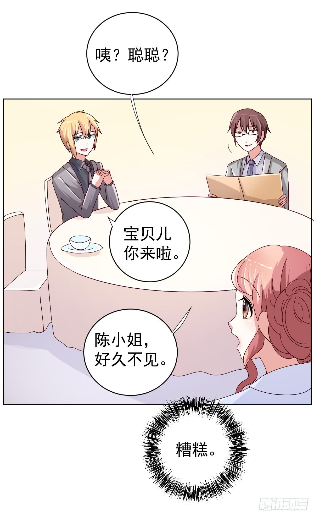 《美颜陷阱》第三十一话 第30页