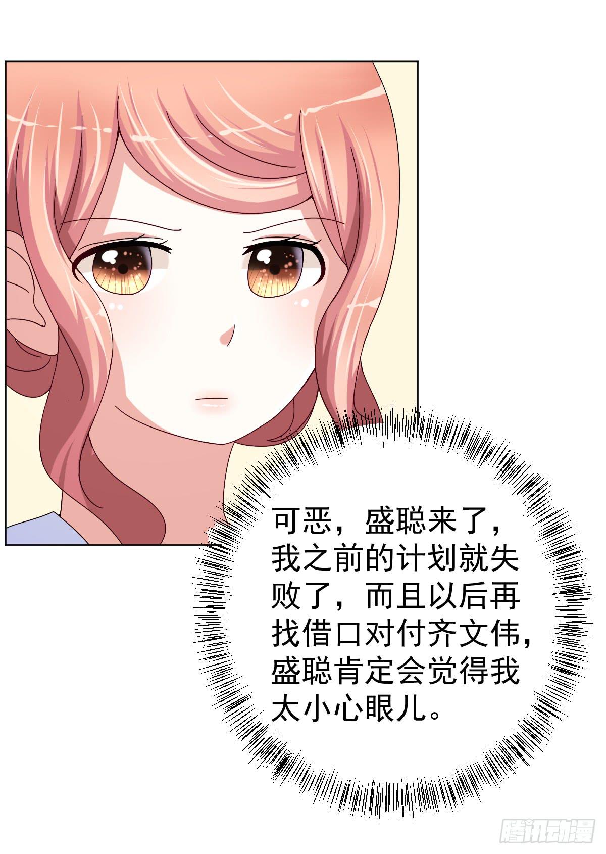 《美颜陷阱》第三十一话 第34页