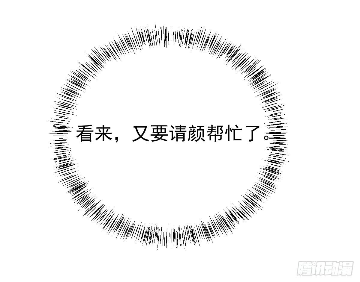《美颜陷阱》第三十一话 第35页