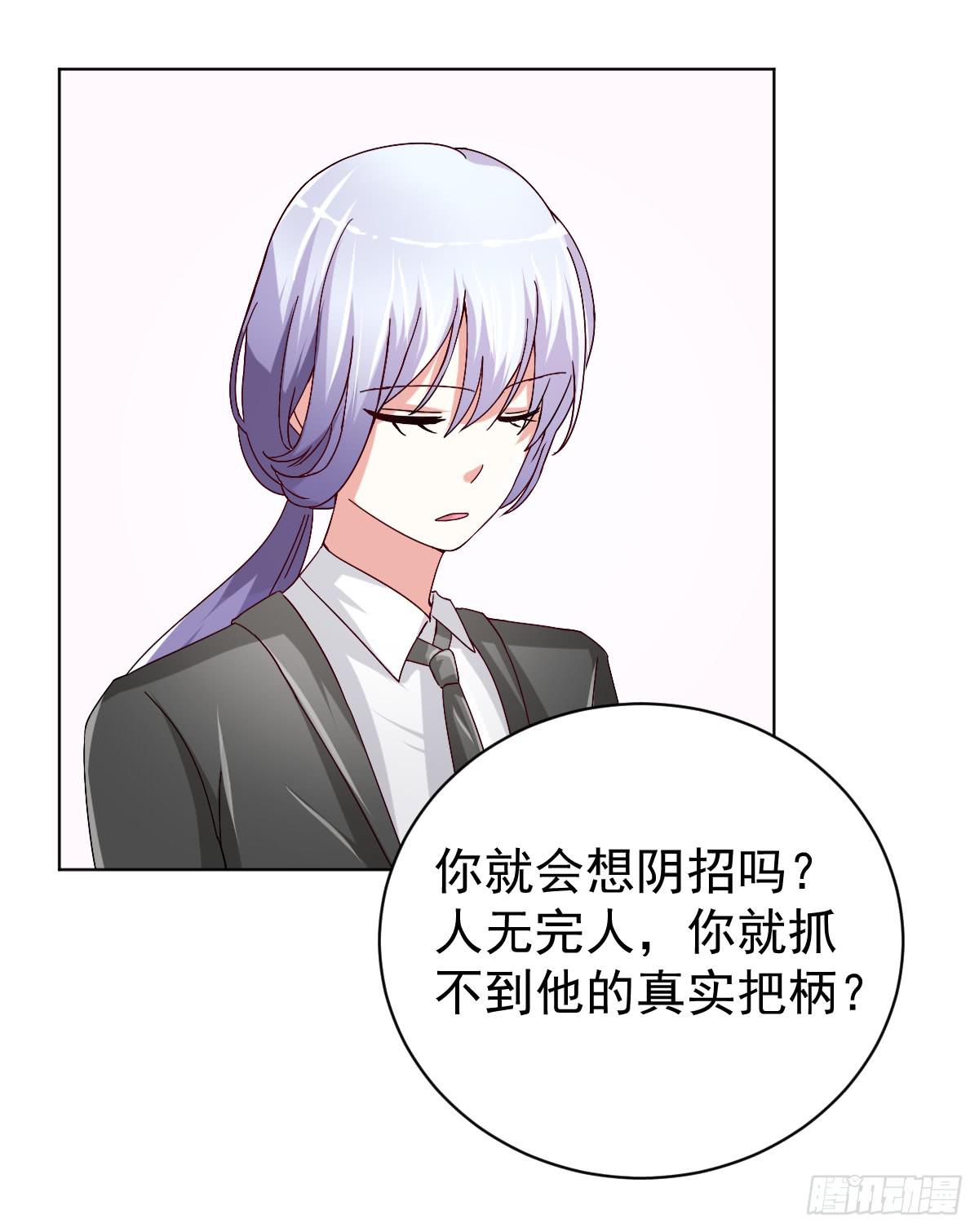 《美颜陷阱》第三十一话 第36页