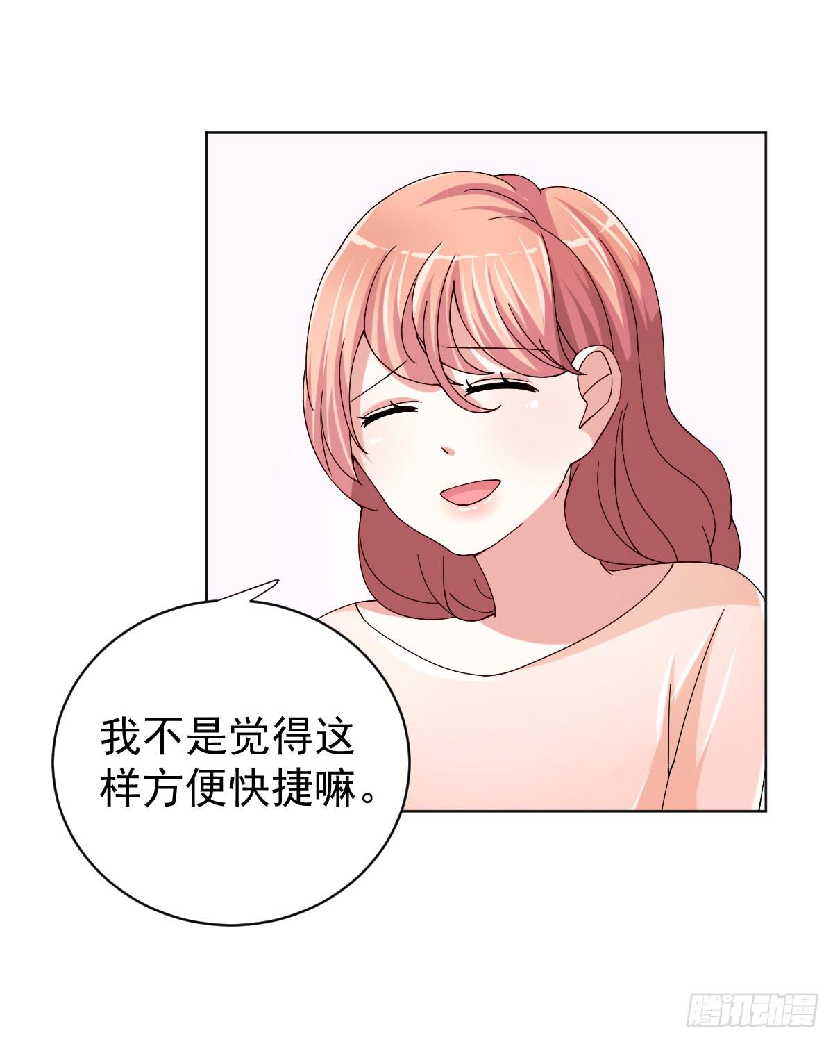 《美颜陷阱》第三十一话 第38页