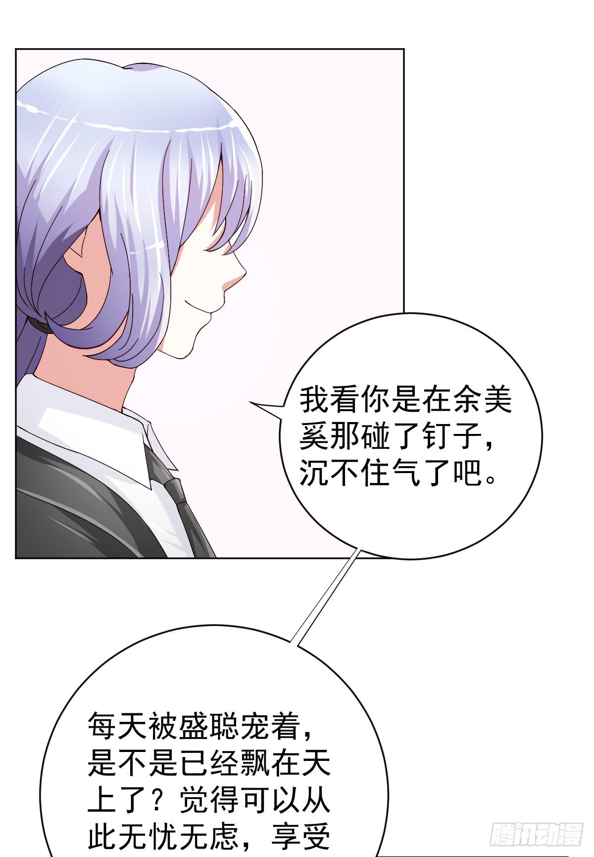 《美颜陷阱》第三十一话 第39页