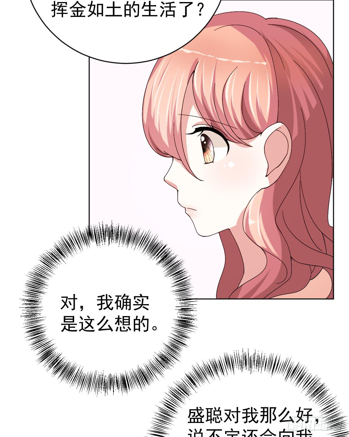 《美颜陷阱》第三十一话 第40页