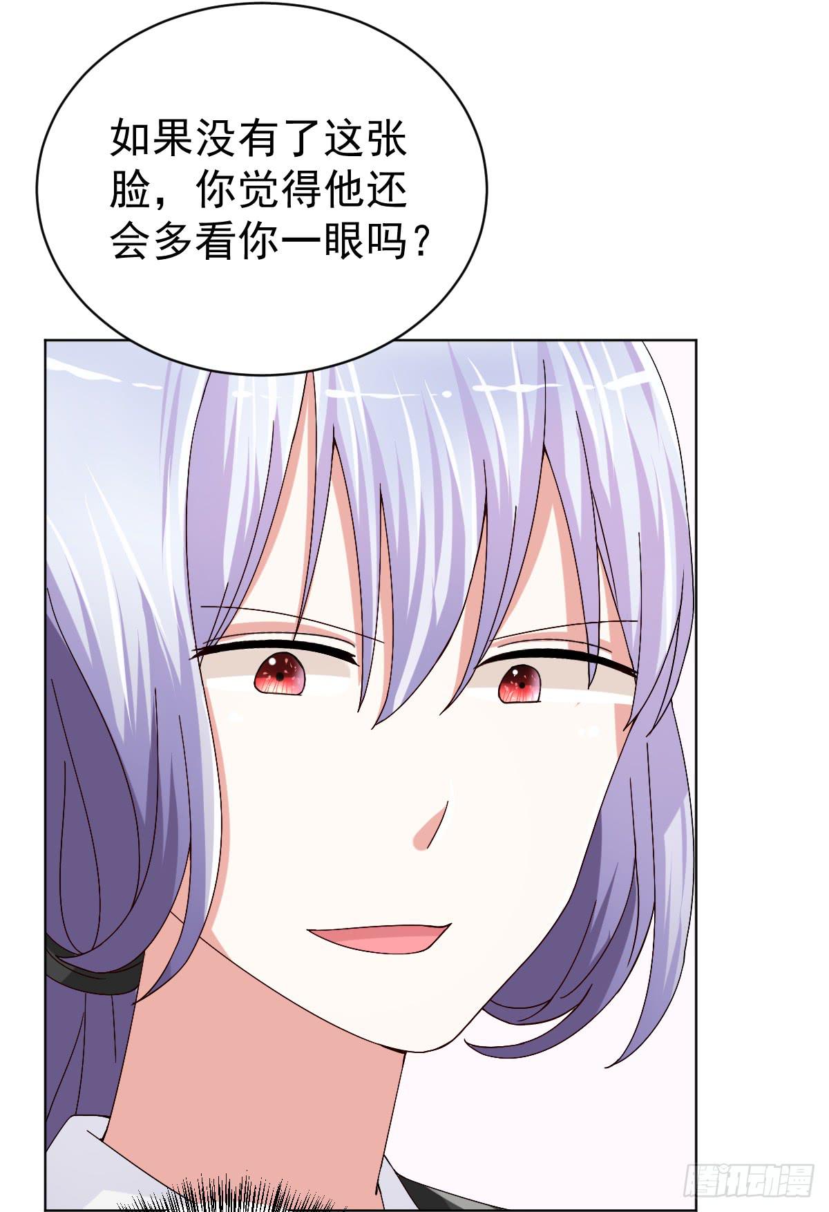 《美颜陷阱》第三十一话 第44页