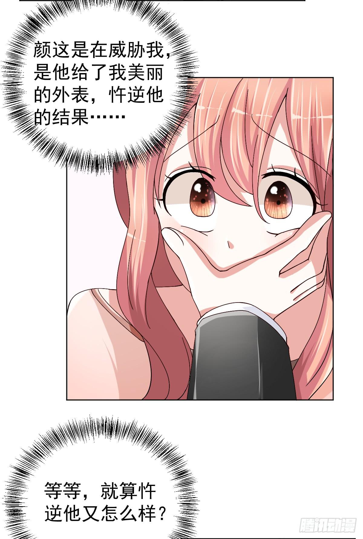 《美颜陷阱》第三十一话 第45页
