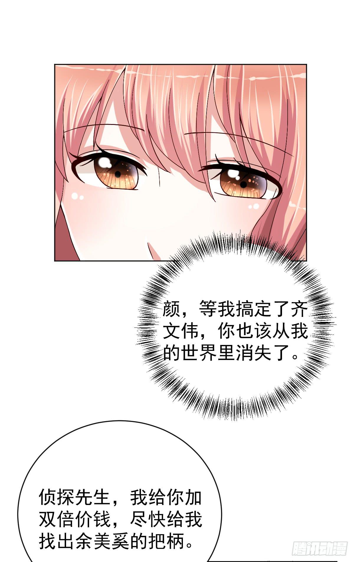 《美颜陷阱》第三十一话 第48页