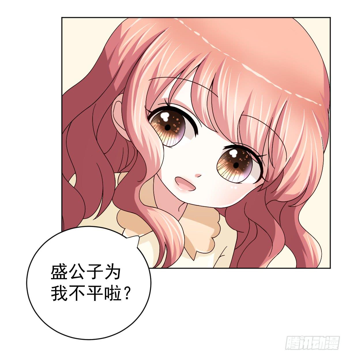 《美颜陷阱》第三十一话 第7页