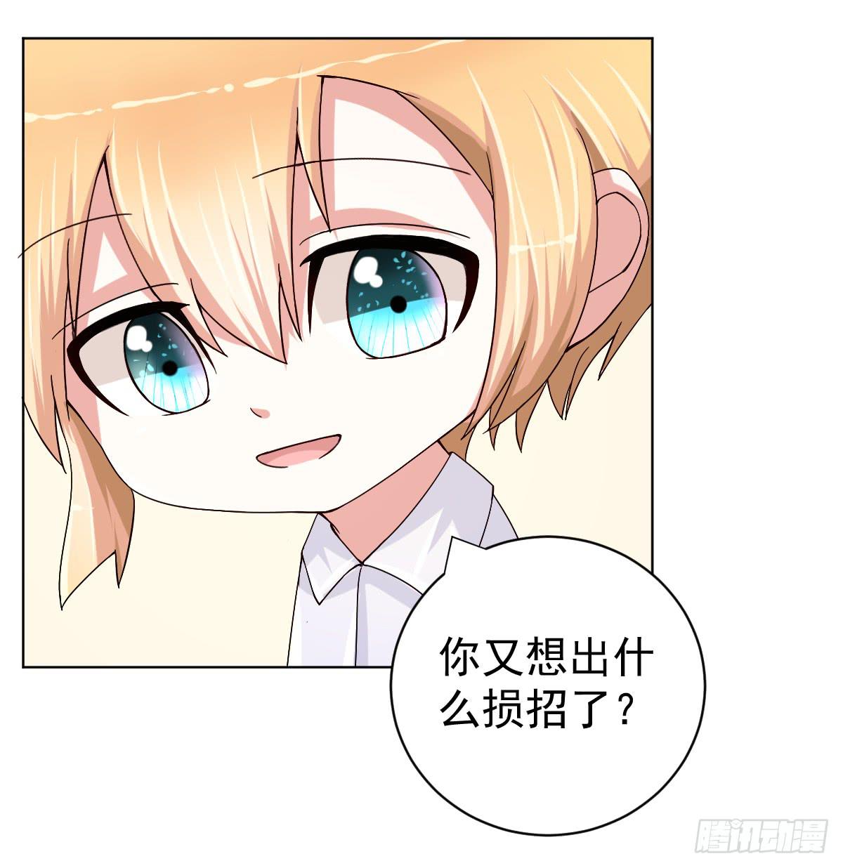 《美颜陷阱》第三十一话 第8页