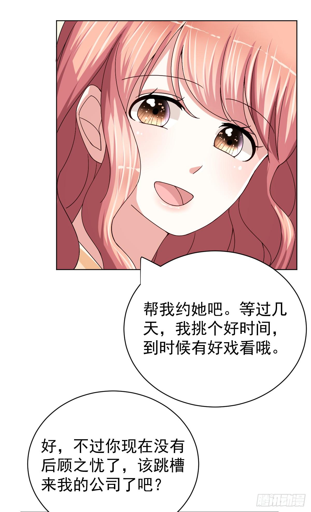 《美颜陷阱》第三十一话 第9页