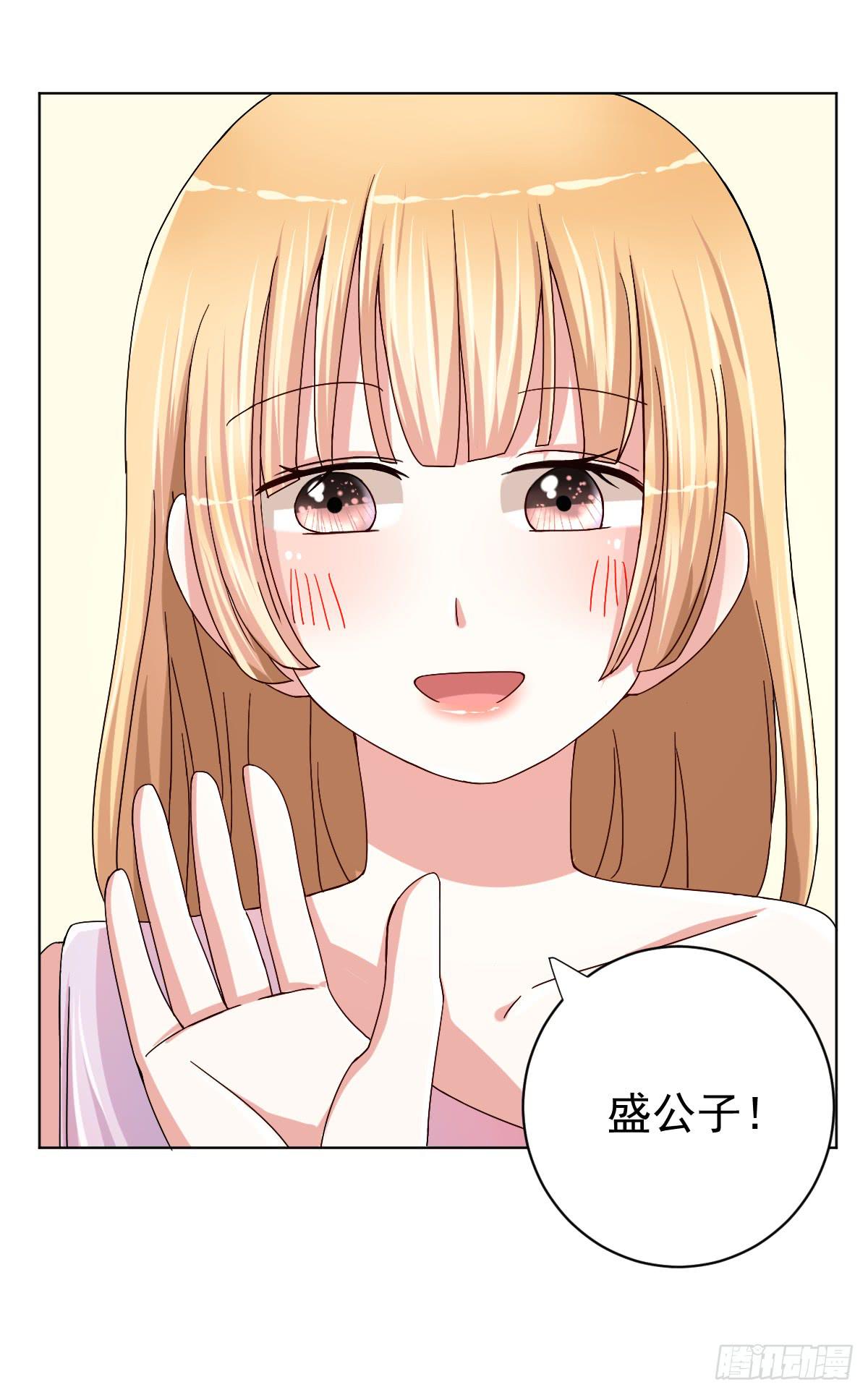 《美颜陷阱》第二十九话 第12页