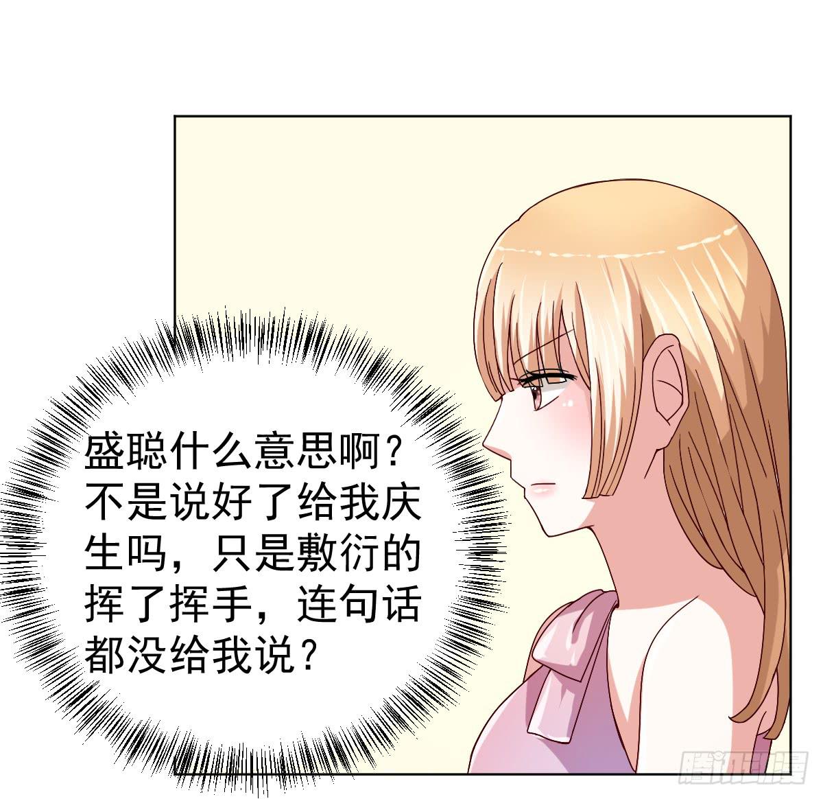 《美颜陷阱》第二十九话 第15页