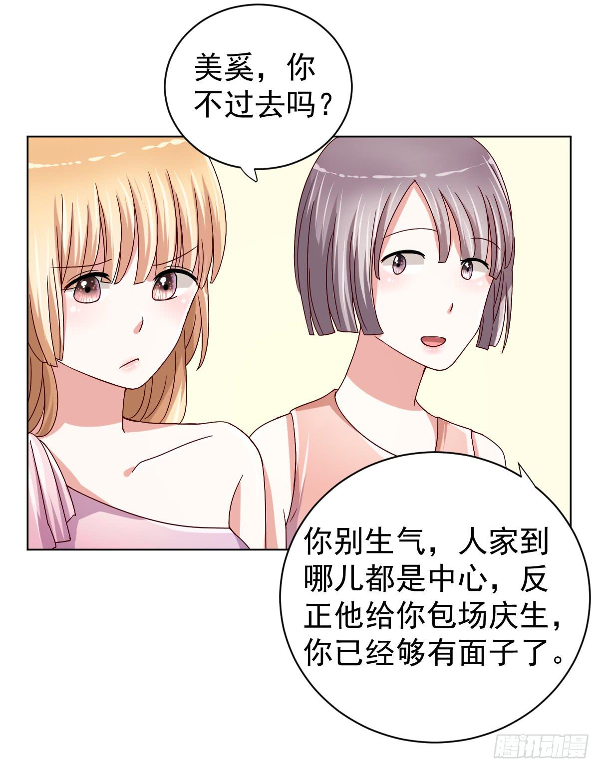 《美颜陷阱》第二十九话 第16页
