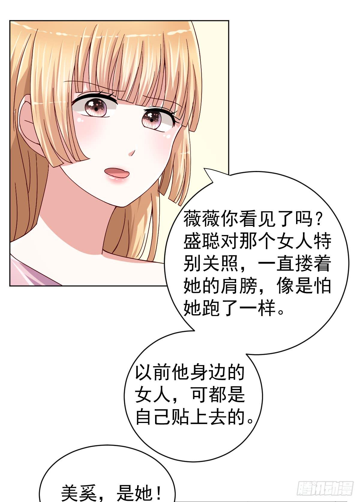《美颜陷阱》第二十九话 第17页