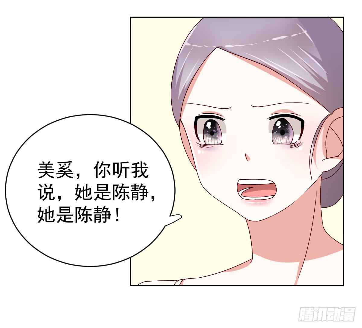 《美颜陷阱》第二十九话 第19页