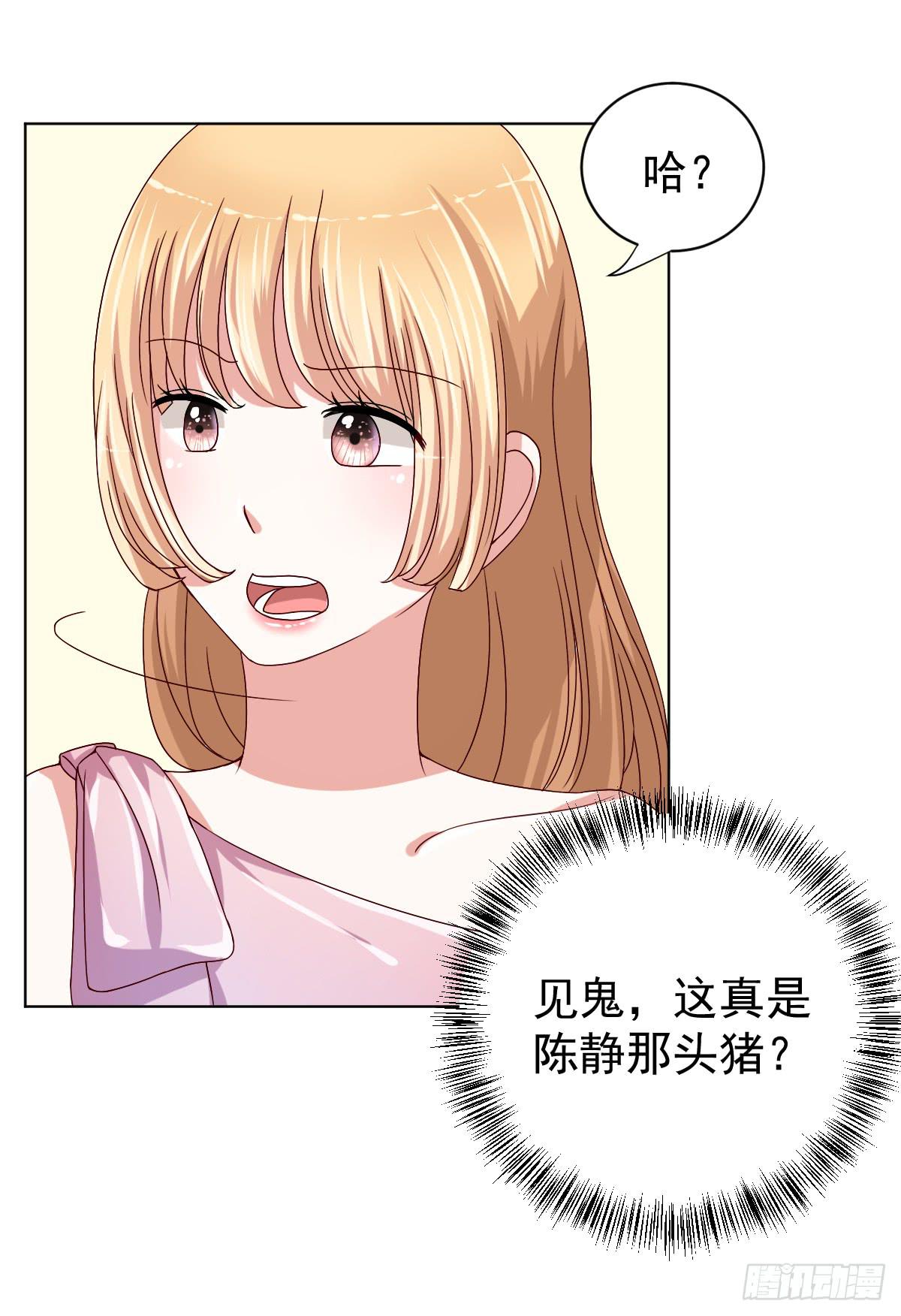 《美颜陷阱》第二十九话 第20页