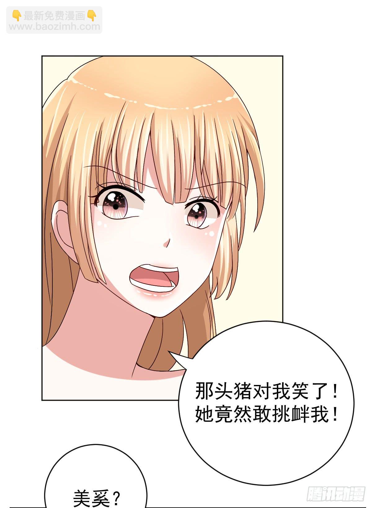 《美颜陷阱》第二十九话 第23页