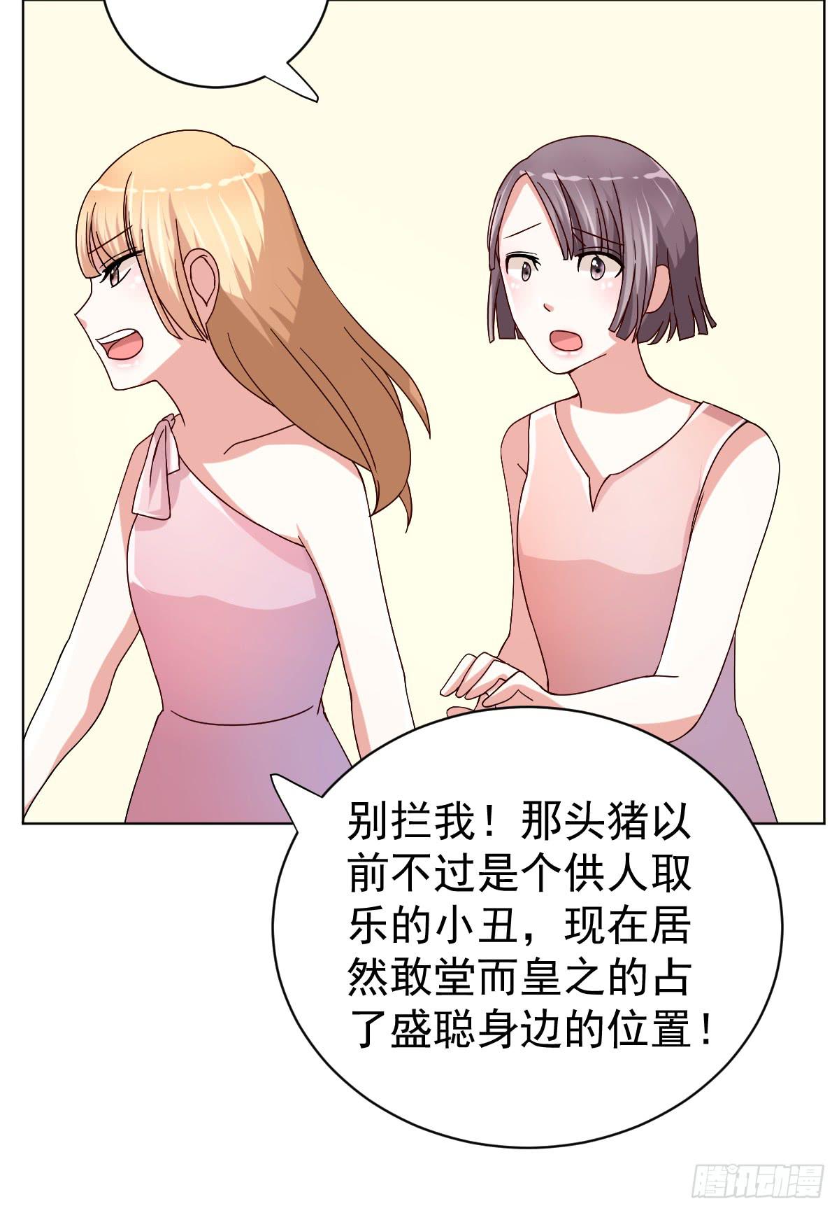 《美颜陷阱》第二十九话 第24页