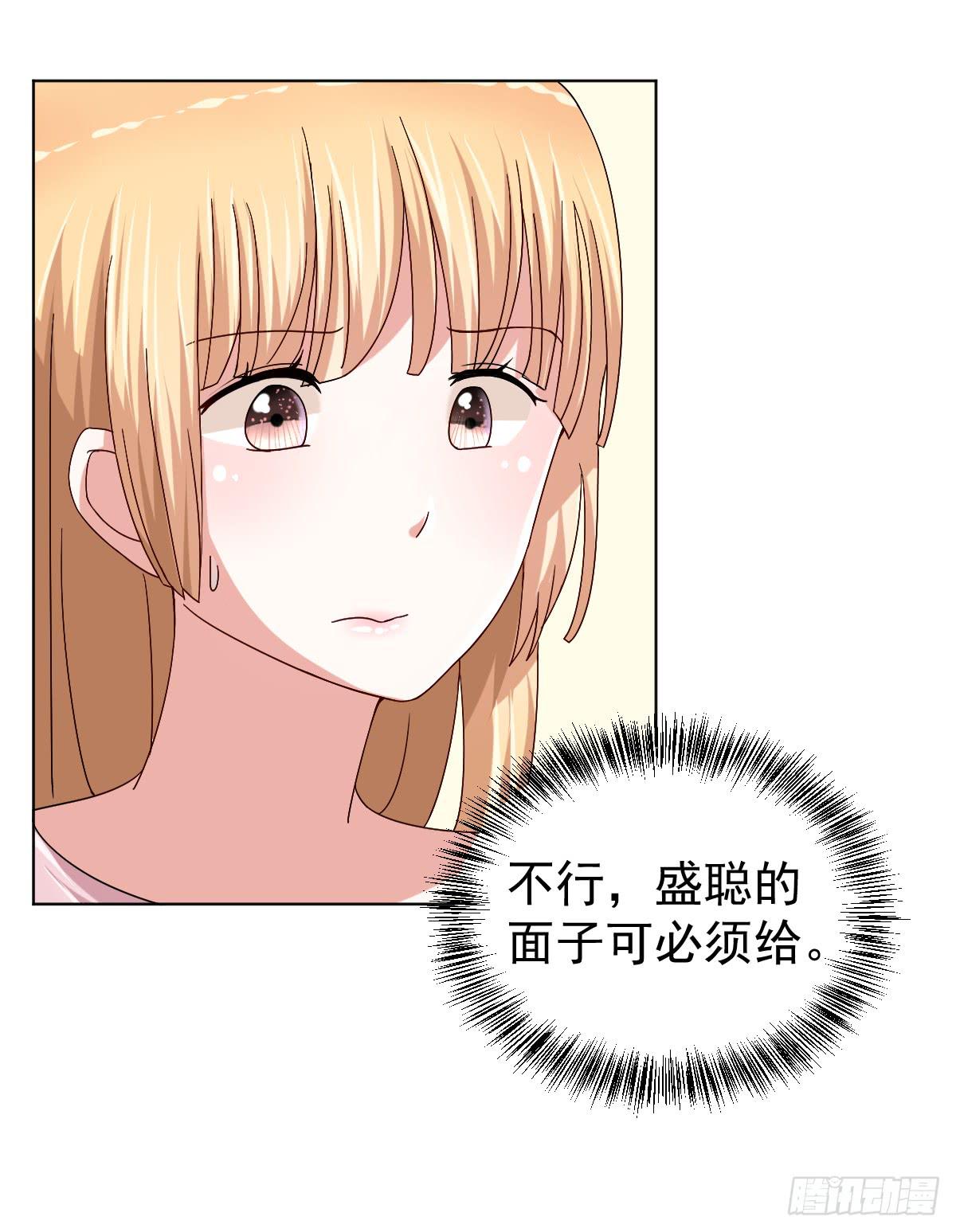 《美颜陷阱》第二十九话 第26页