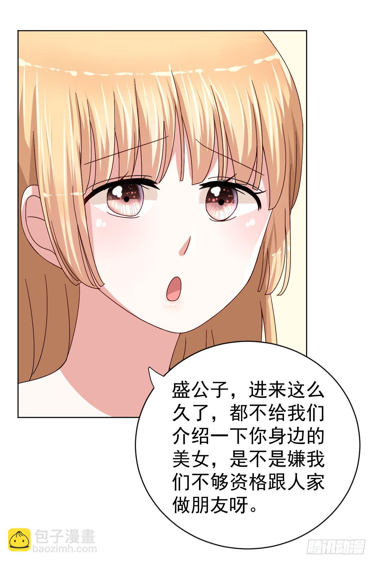 《美颜陷阱》第二十九话 第27页