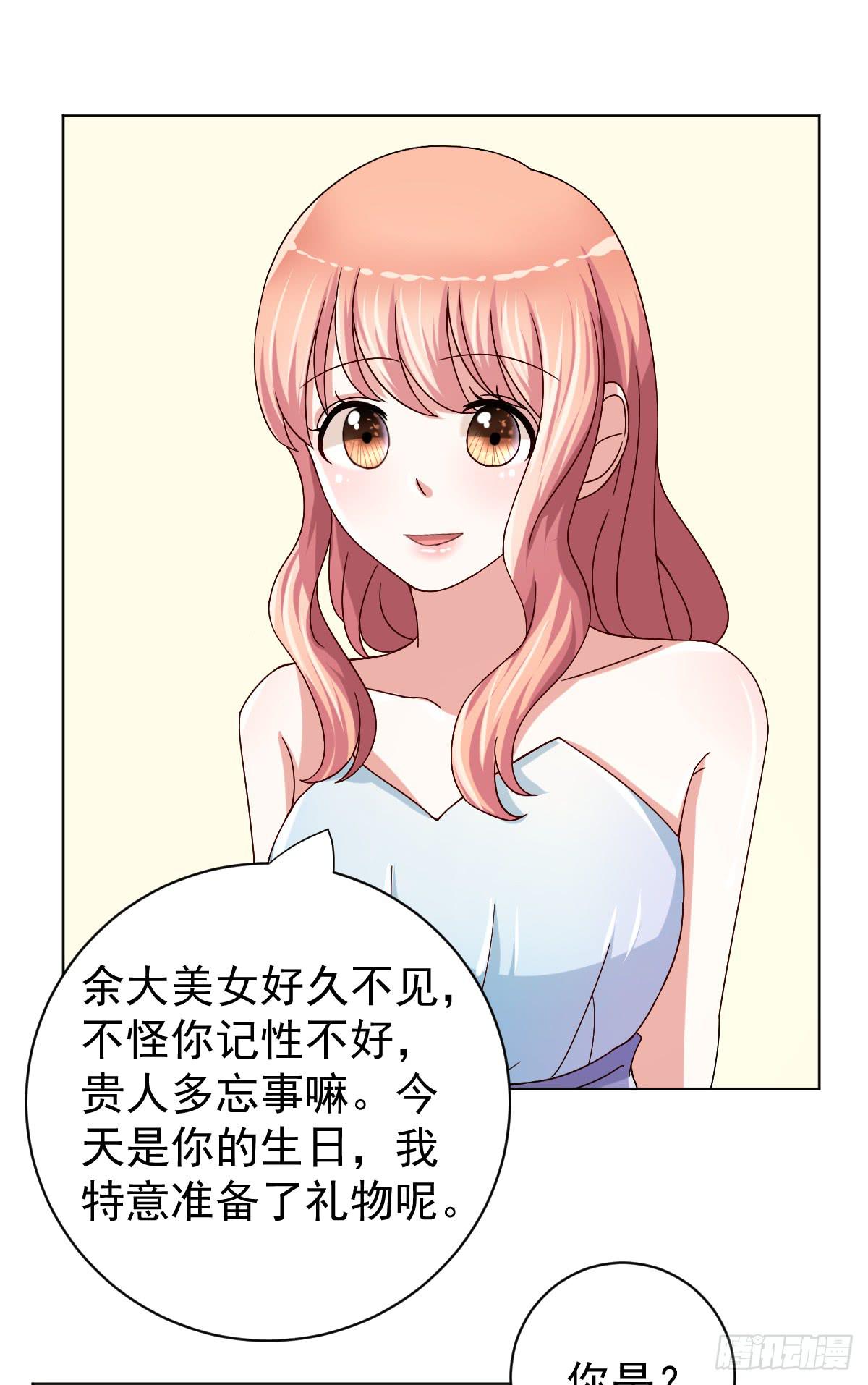 《美颜陷阱》第二十九话 第31页