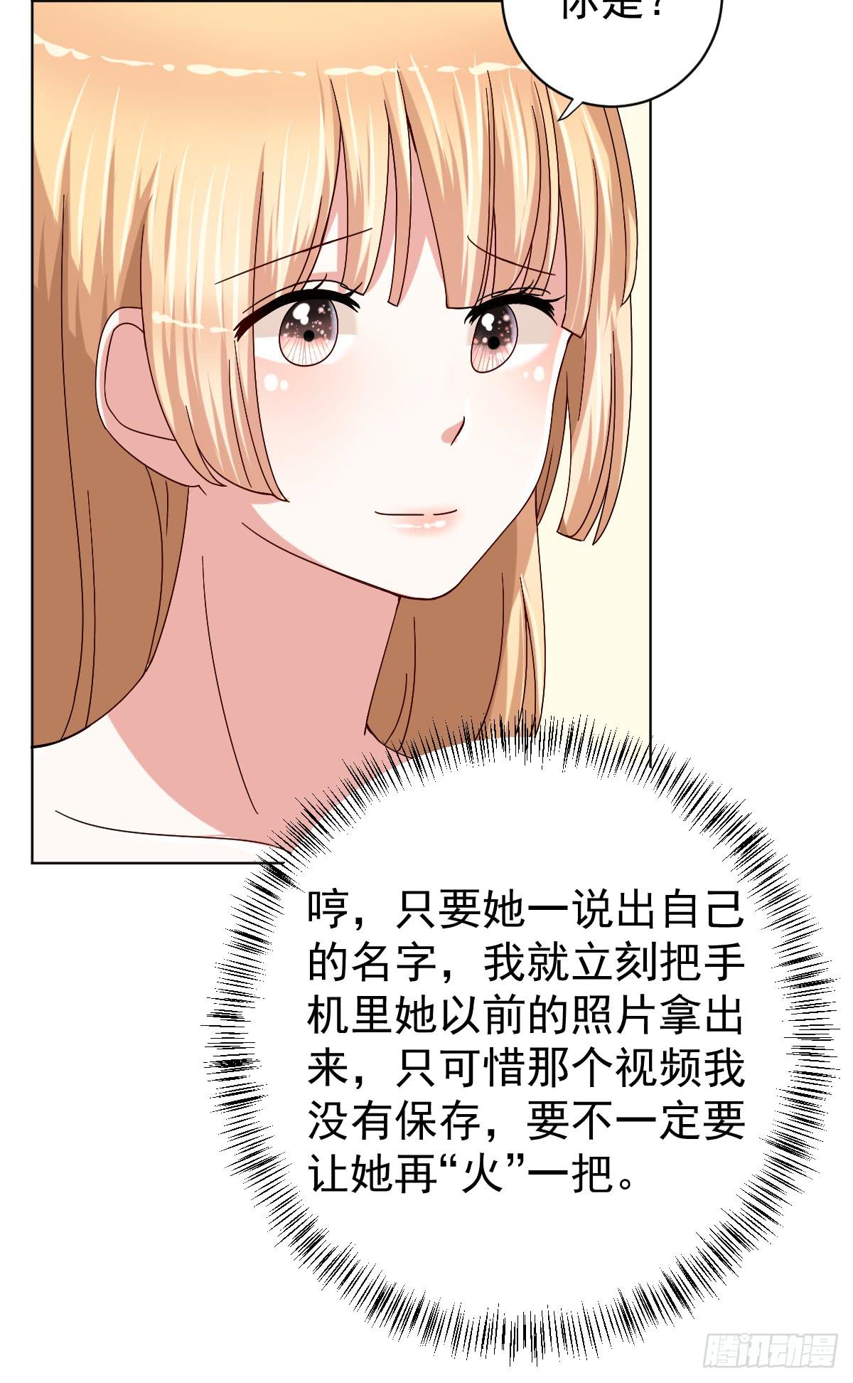 《美颜陷阱》第二十九话 第32页