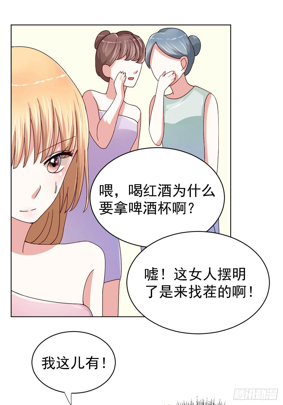 《美颜陷阱》第二十九话 第34页