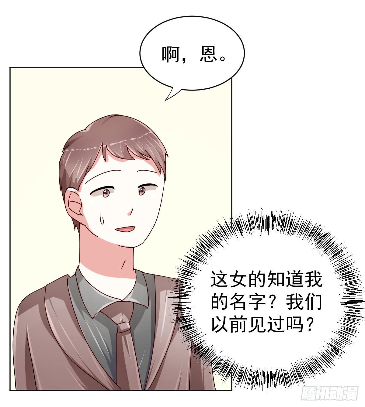 《美颜陷阱》第二十九话 第37页