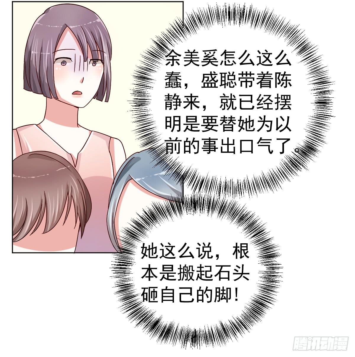 《美颜陷阱》第二十九话 第39页