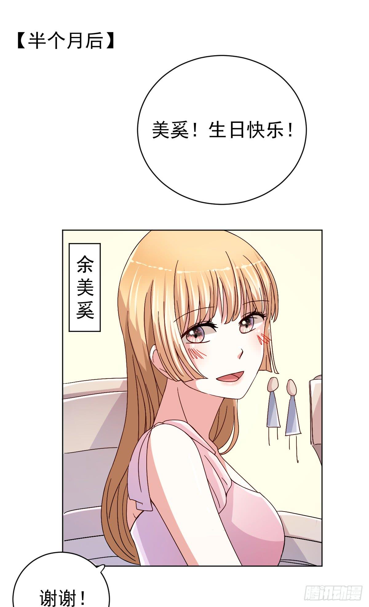 《美颜陷阱》第二十九话 第3页