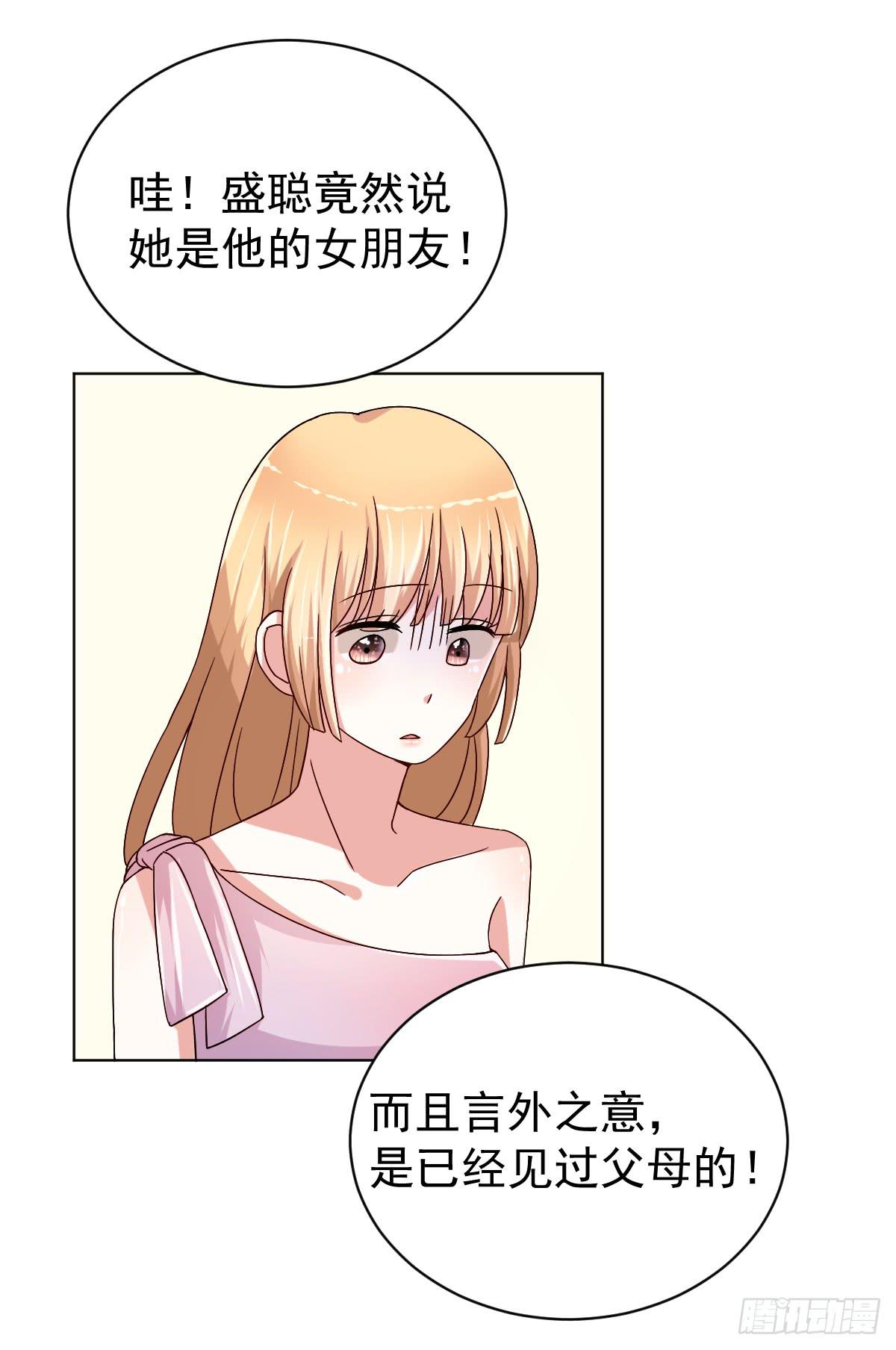《美颜陷阱》第二十九话 第41页