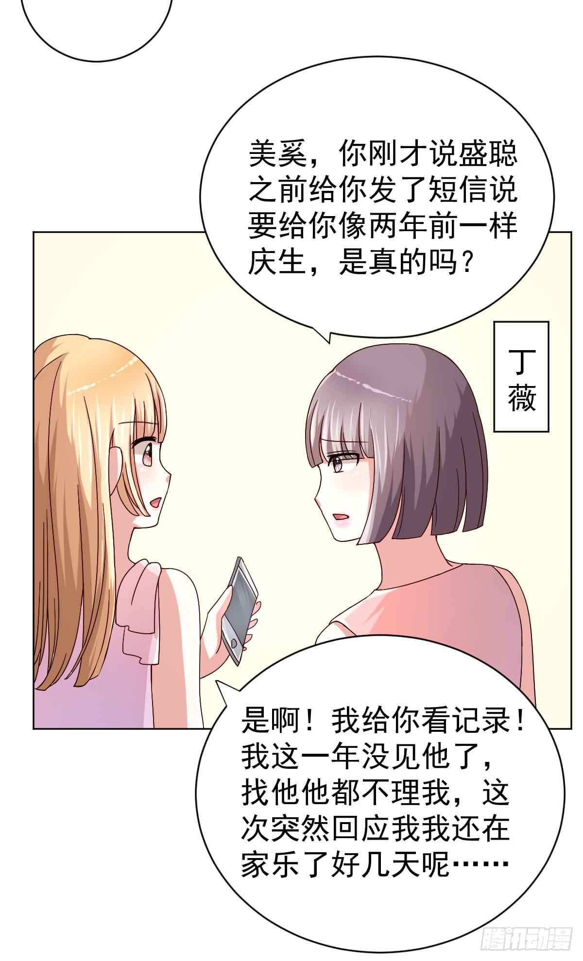 《美颜陷阱》第二十九话 第4页