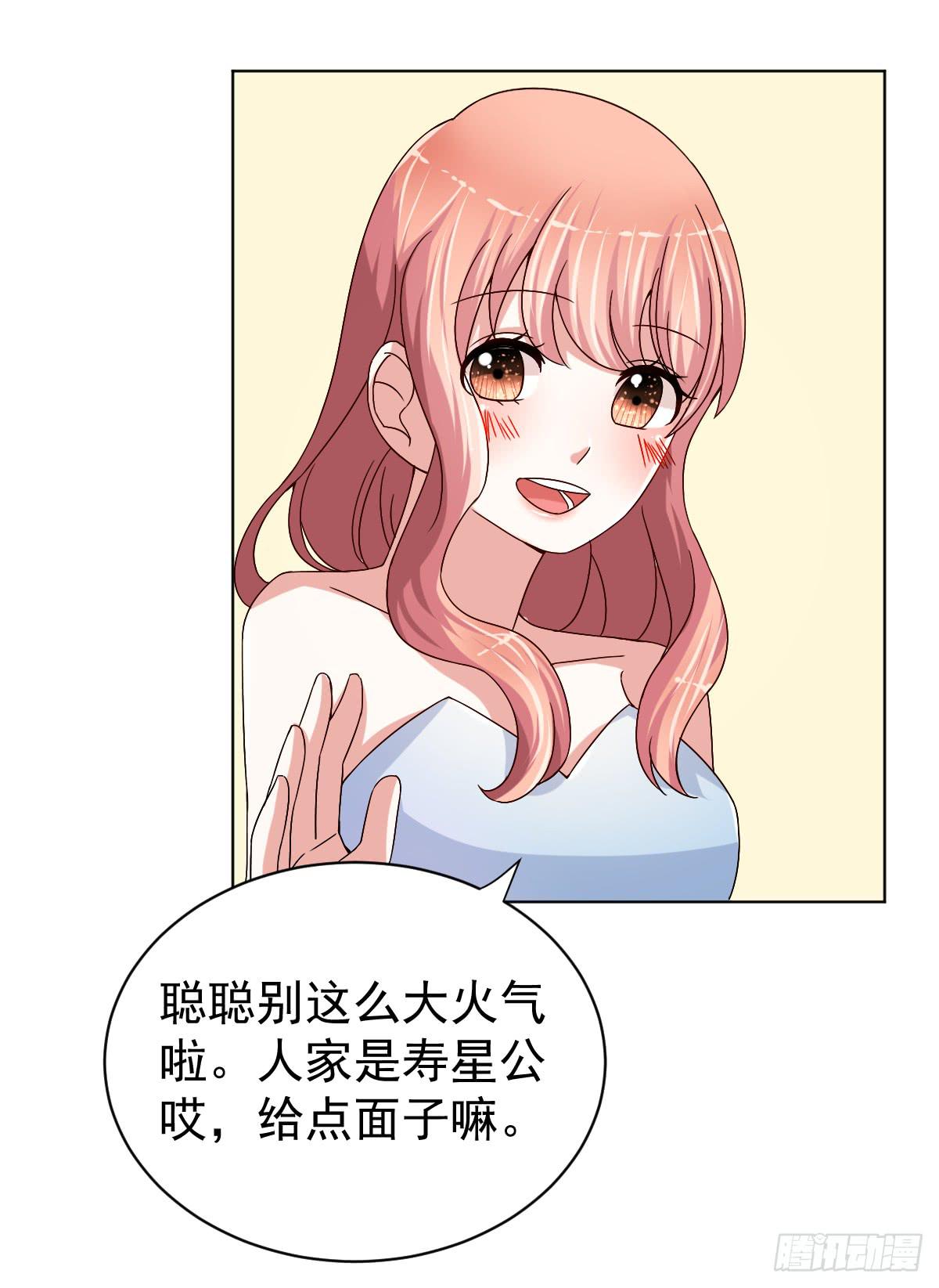 《美颜陷阱》第二十九话 第50页