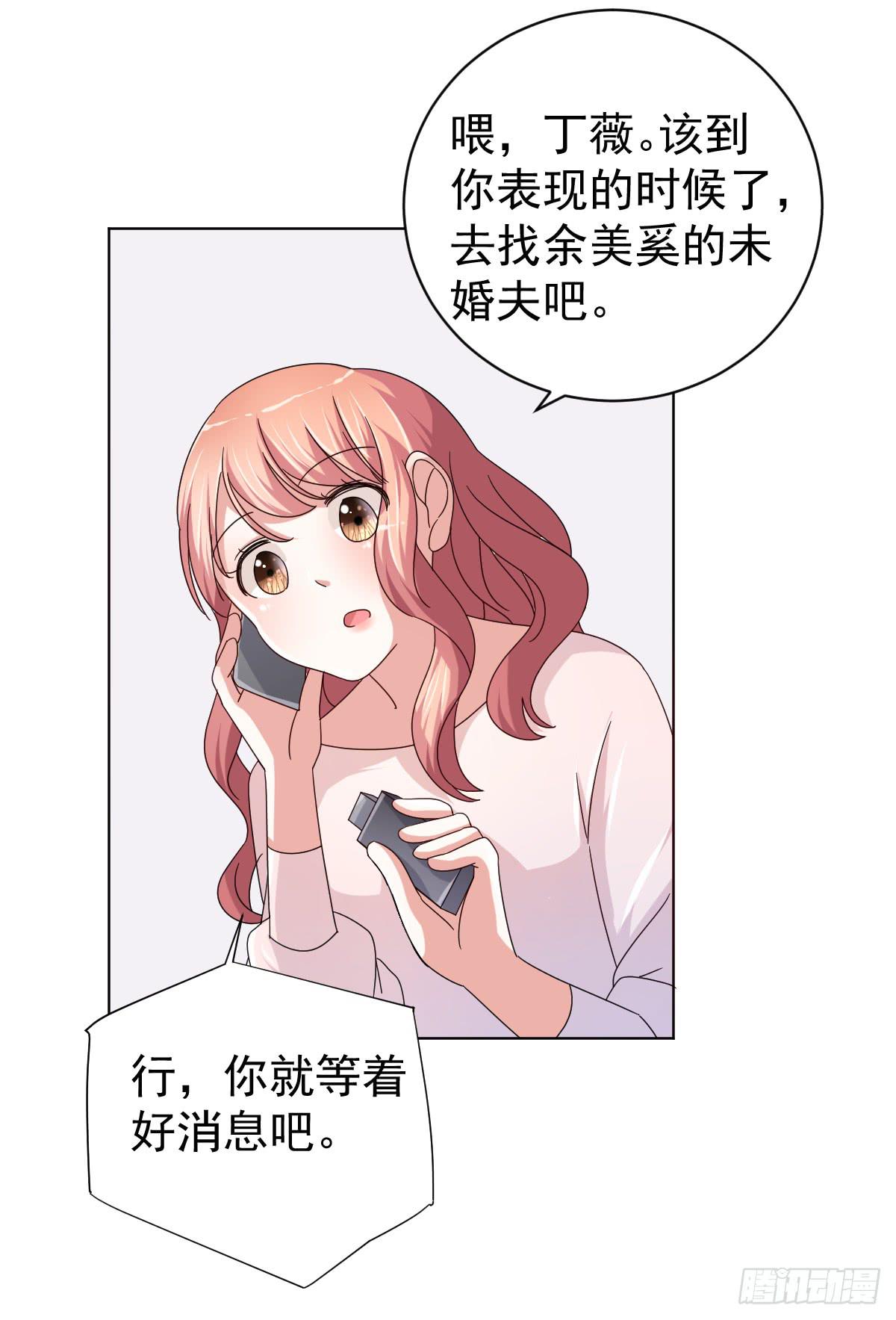 《美颜陷阱》第三十五话 第10页