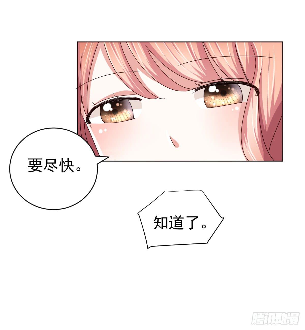 《美颜陷阱》第三十五话 第11页