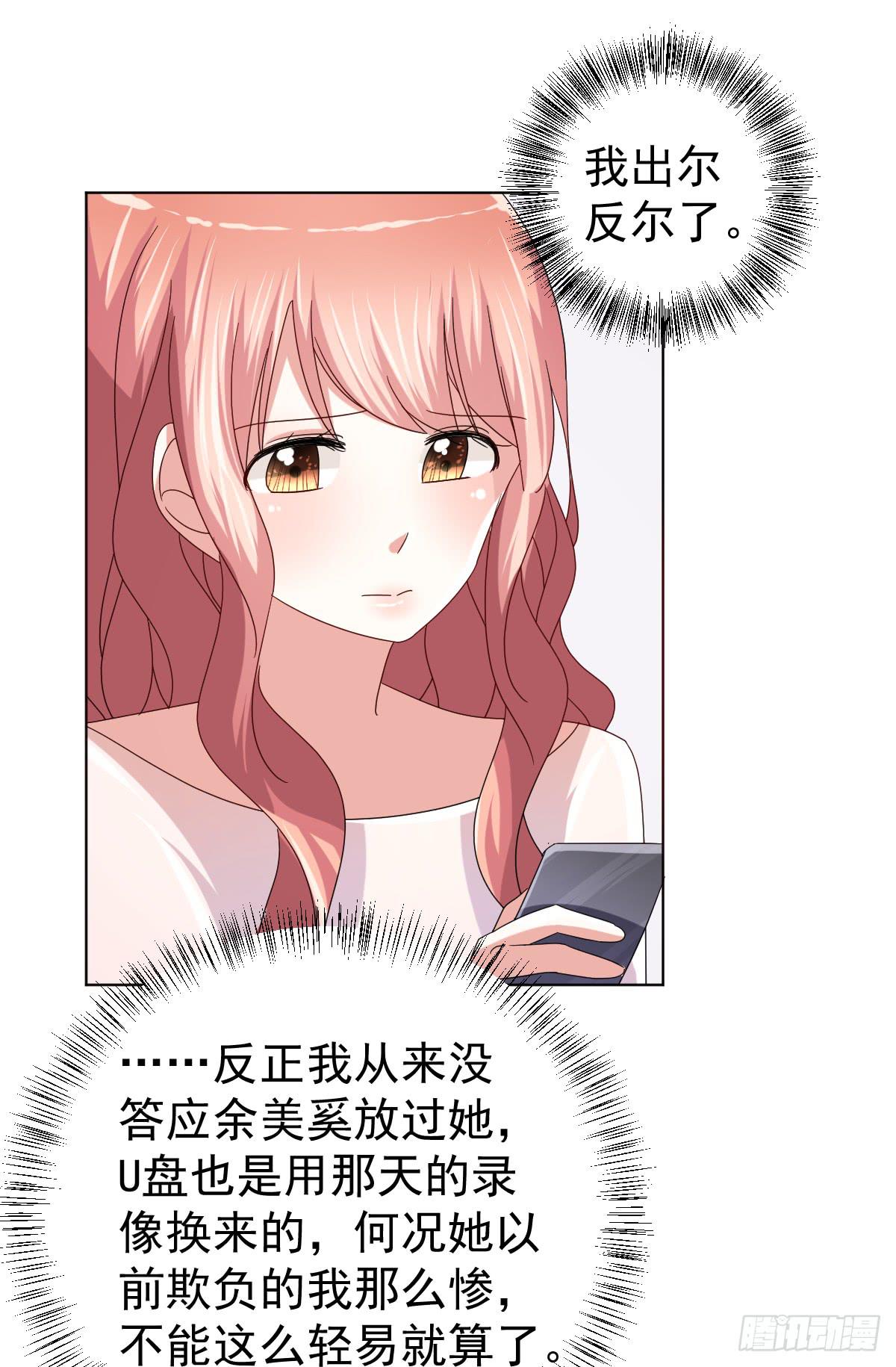 《美颜陷阱》第三十五话 第12页
