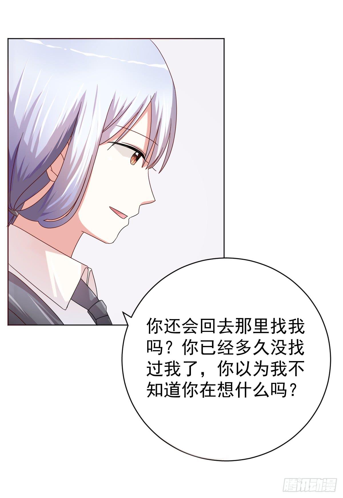 《美颜陷阱》第三十五话 第17页