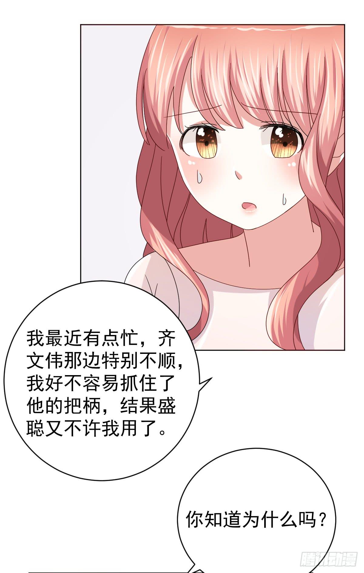 《美颜陷阱》第三十五话 第18页