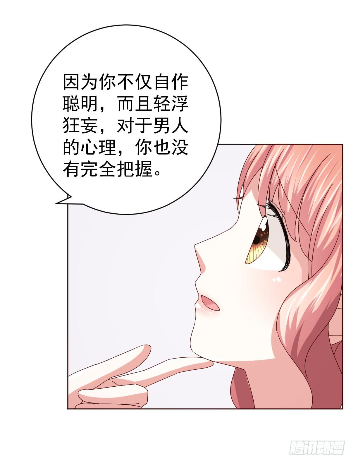 《美颜陷阱》第三十五话 第20页
