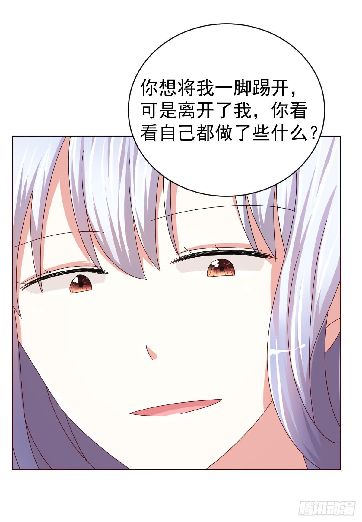 《美颜陷阱》第三十五话 第21页