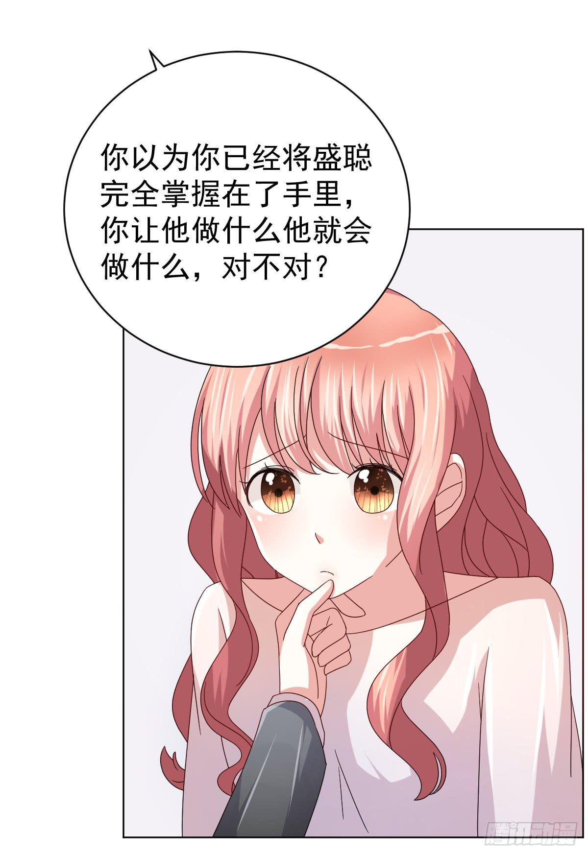 《美颜陷阱》第三十五话 第22页