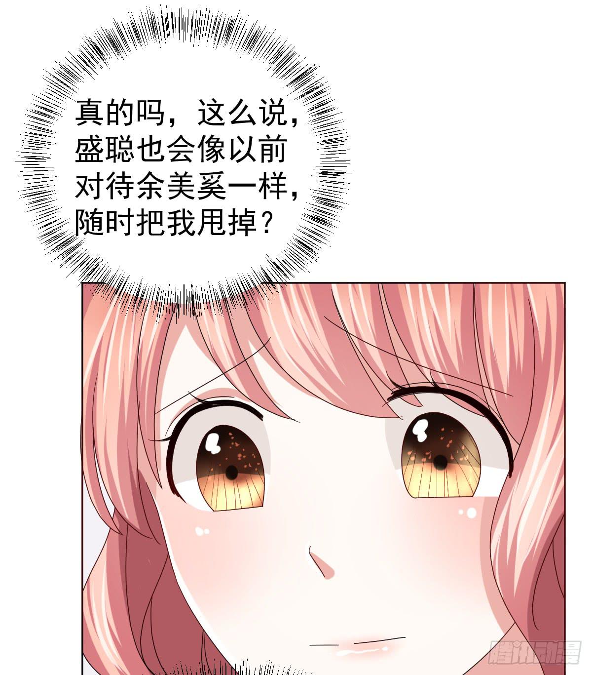 《美颜陷阱》第三十五话 第24页
