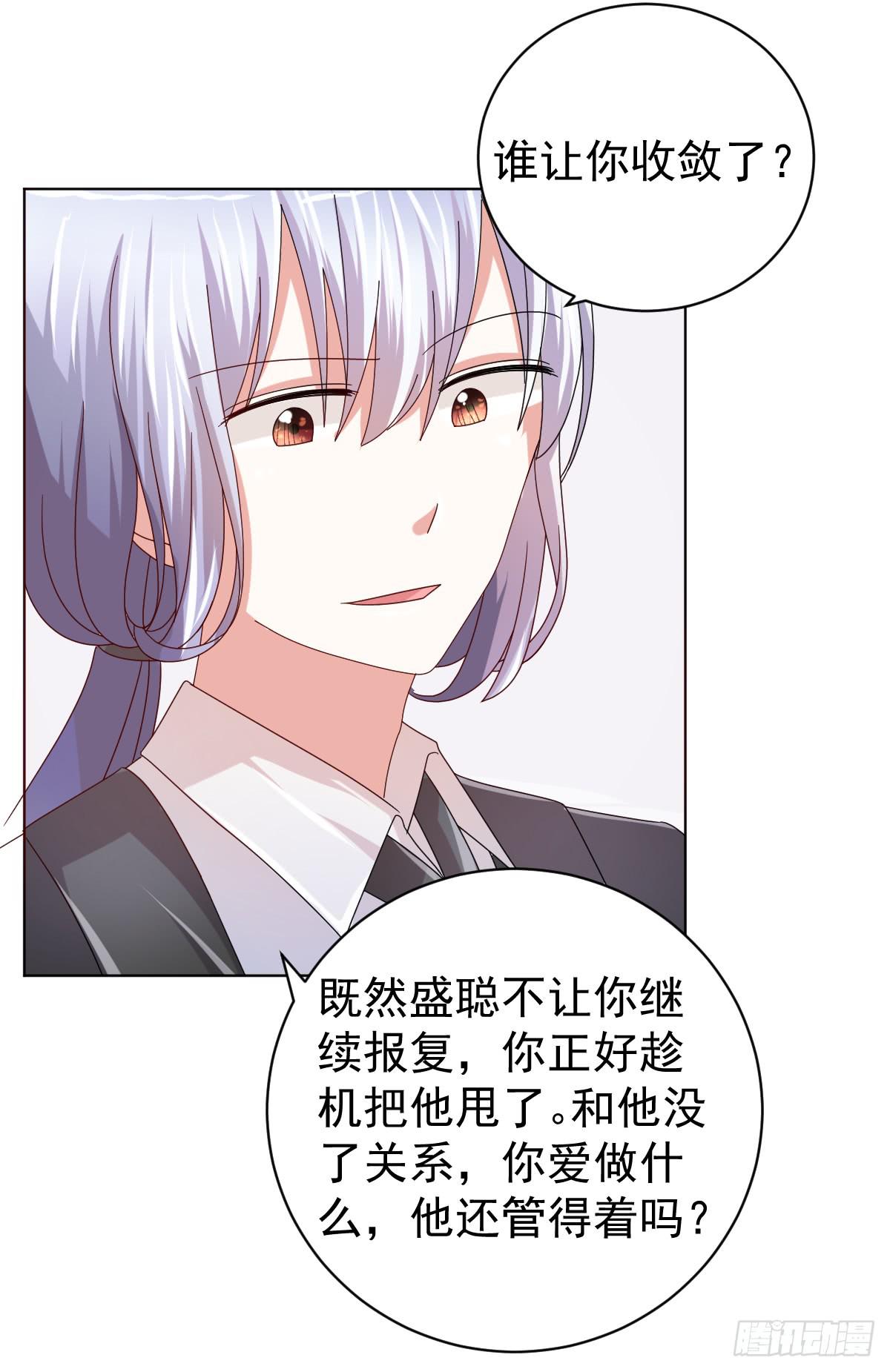《美颜陷阱》第三十五话 第26页