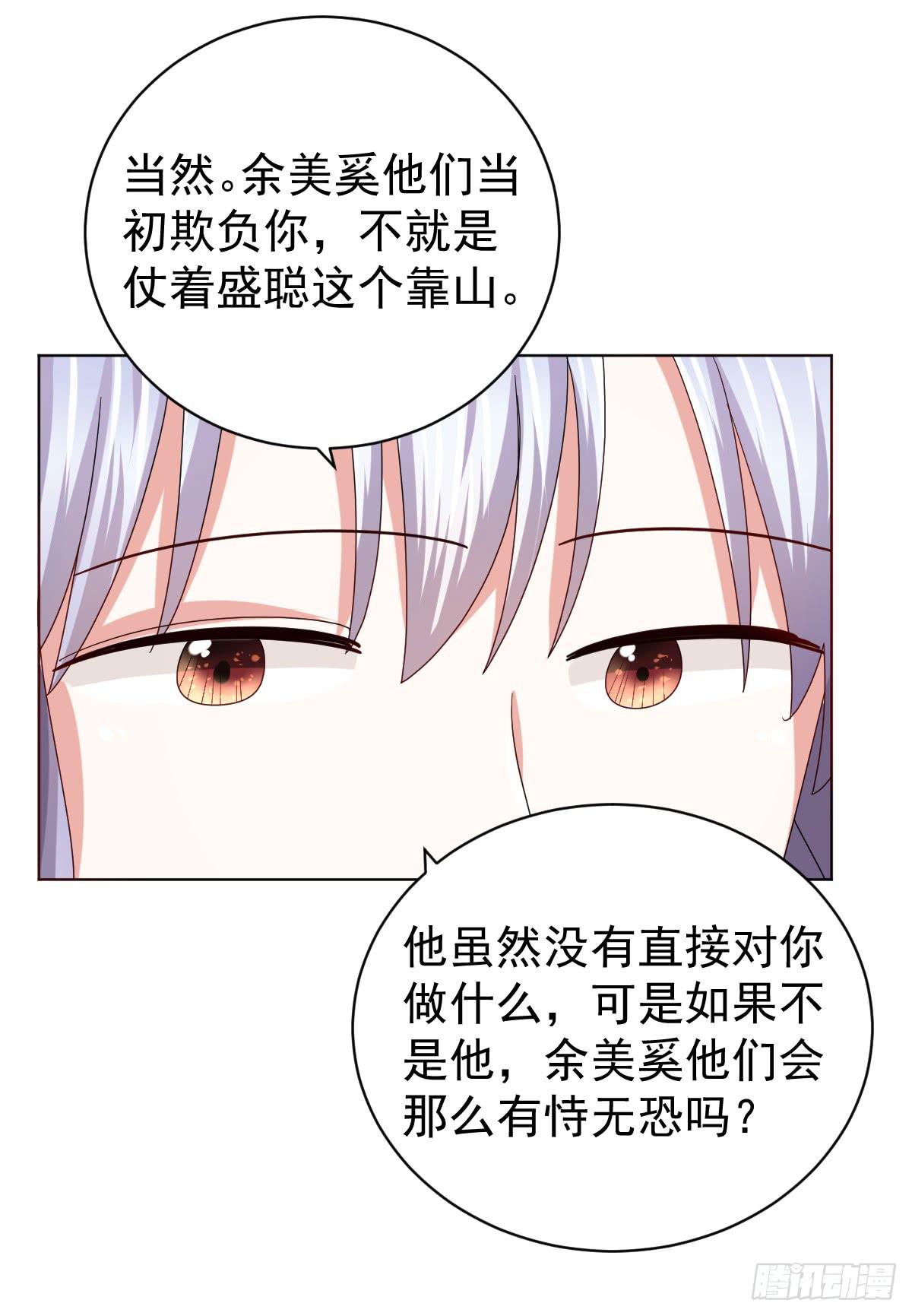 《美颜陷阱》第三十五话 第28页