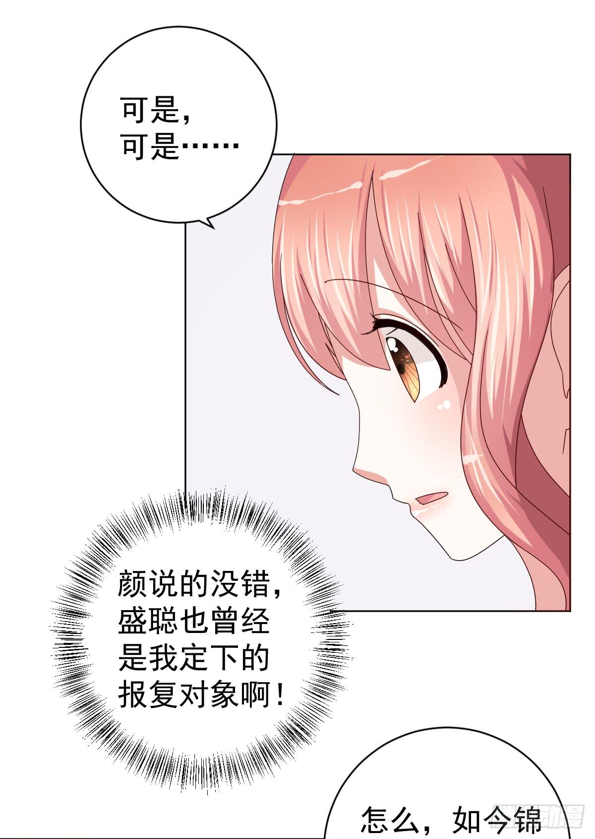 《美颜陷阱》第三十五话 第29页