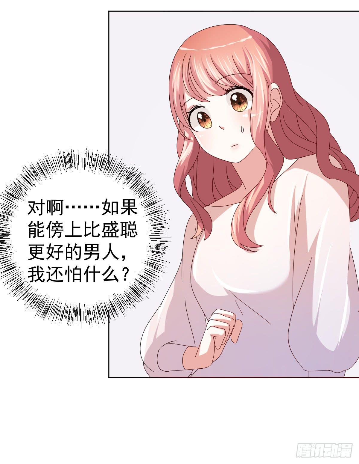 《美颜陷阱》第三十五话 第31页
