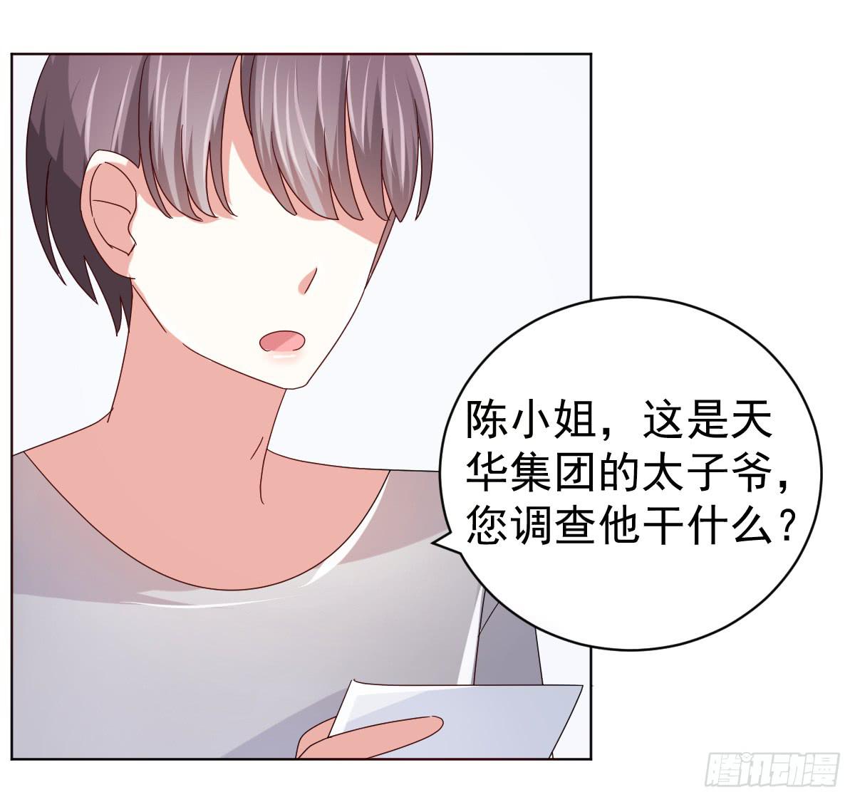 《美颜陷阱》第三十五话 第37页