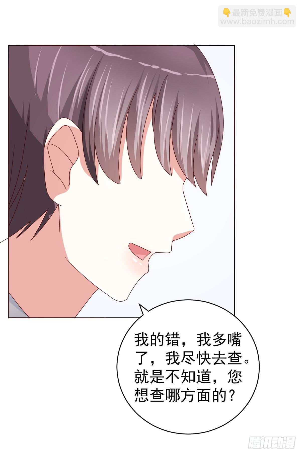 《美颜陷阱》第三十五话 第39页