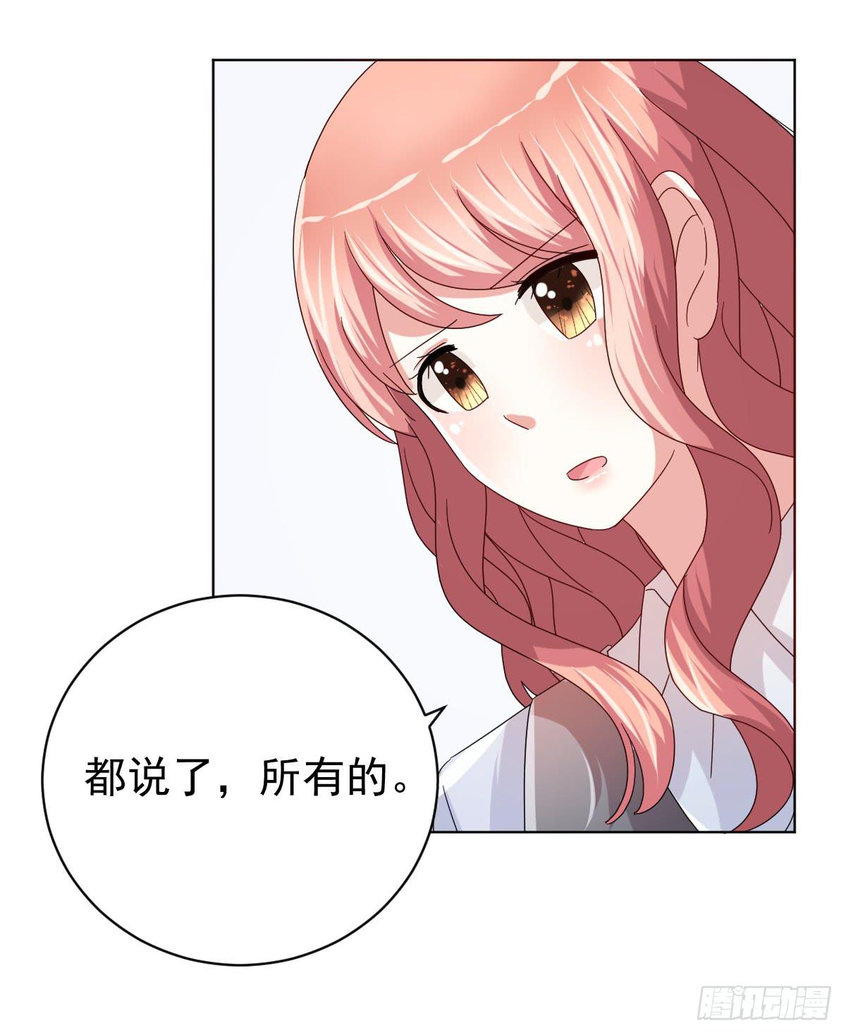 《美颜陷阱》第三十五话 第40页