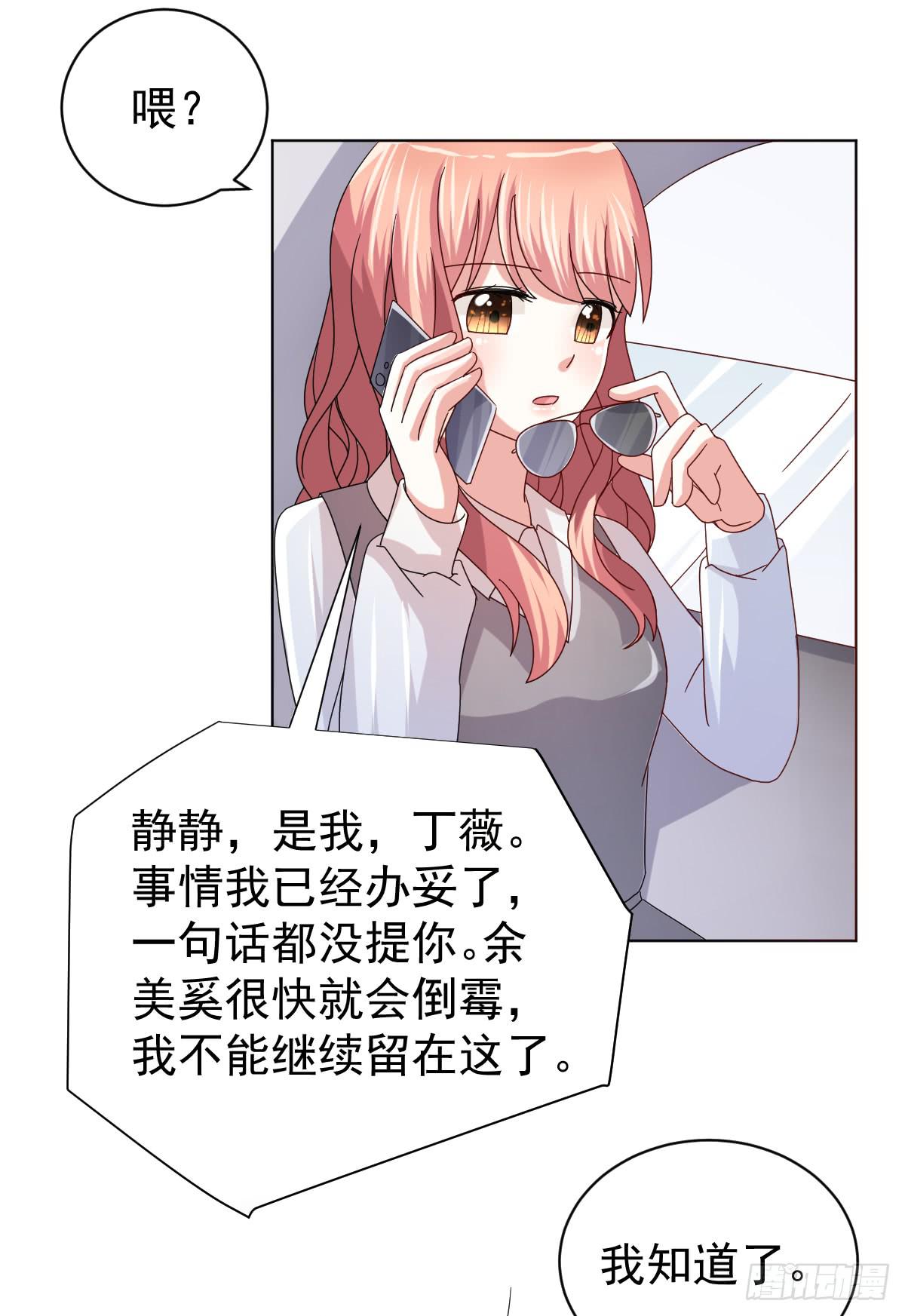 《美颜陷阱》第三十五话 第45页
